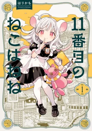 Cover of The 11th Cat Is Nene!