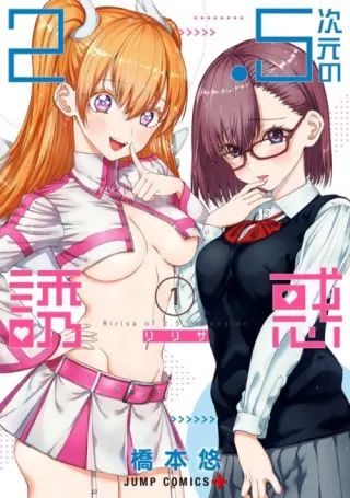 Cover of 2.5 Dimensional Seduction