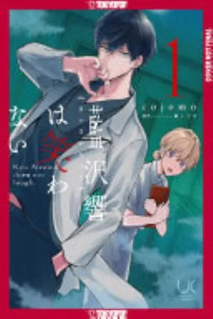 Cover of Kyo Aizawa Doesn’t Laugh volume 1, English edition