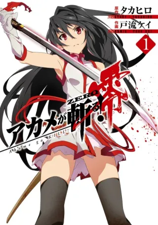 Cover of Akame ga KILL! ZERO