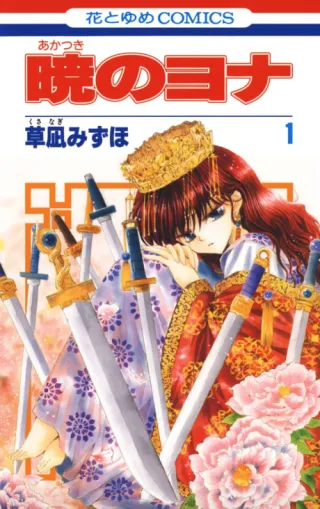 Cover of Yona of the Dawn