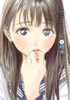 Cover of Akebi-chan no Sailor Fuku