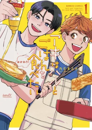 Cover of Let’s Eat Together, Aki and Haru: Seconds, Please!