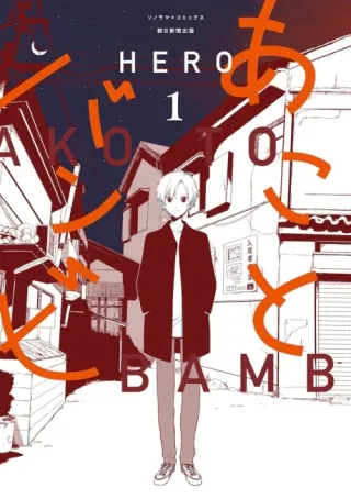 Cover of Ako and Bambi