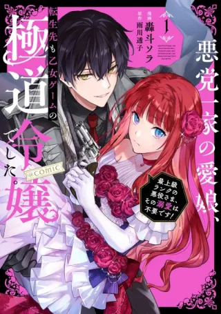 Cover of Reincarnated in a Mafia Dating Sim