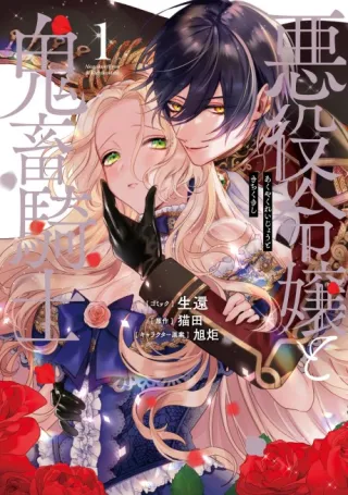 Cover of The Villainess and the Demon Knight
