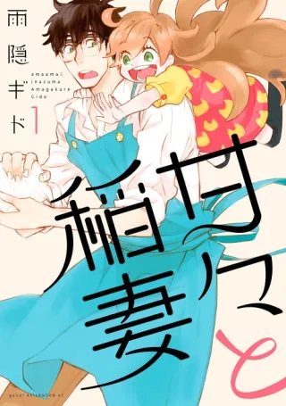 Cover of Sweetness and Lightning