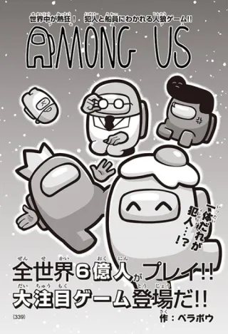 Cover of AMONG US
