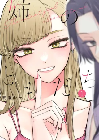 Cover of My Sister's Best Friend