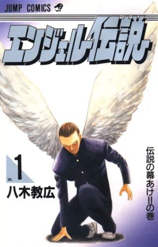 Cover of Angel Densetsu