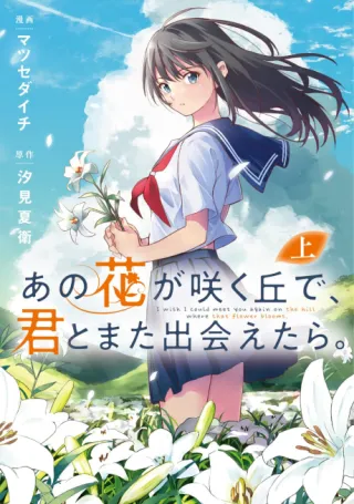 Cover of I Wish I Could Meet You Again on the Hill Where That Flower Blooms
