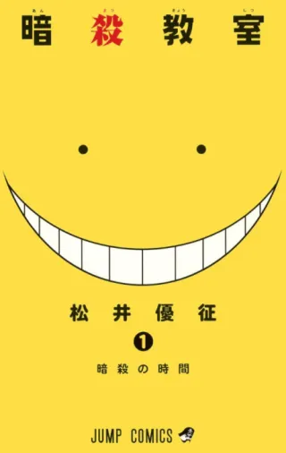 Cover of Assassination Classroom