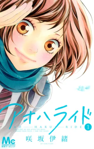 Cover of Ao Haru Ride