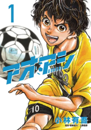 Cover of Aoashi