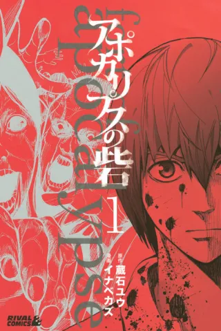 Cover of Fort of Apocalypse