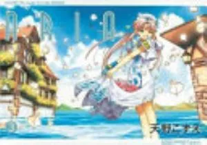Cover of Aria volume 3, English edition