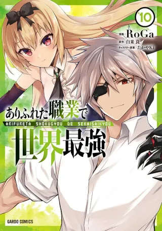 Cover of Arifureta: From Commonplace to World’s Strongest volume 10, English edition