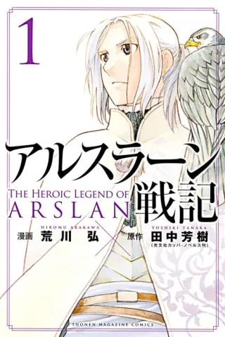 Cover of The Heroic Legend of Arslan