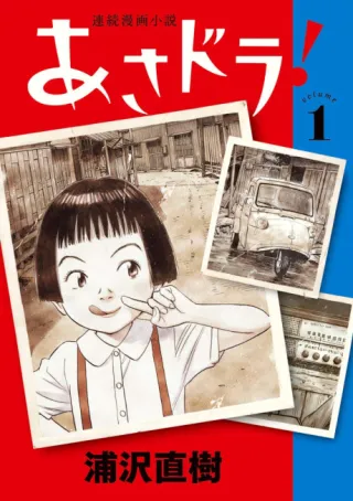 Cover of Asadora!