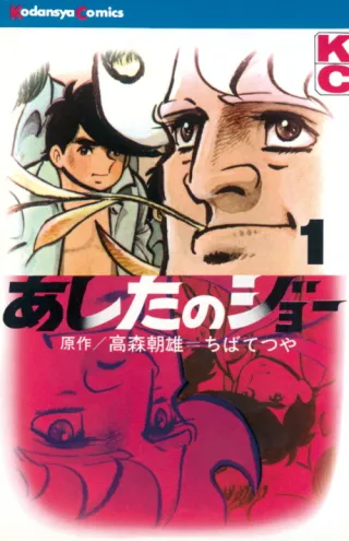 Cover of Ashita no Joe: Fighting for Tomorrow