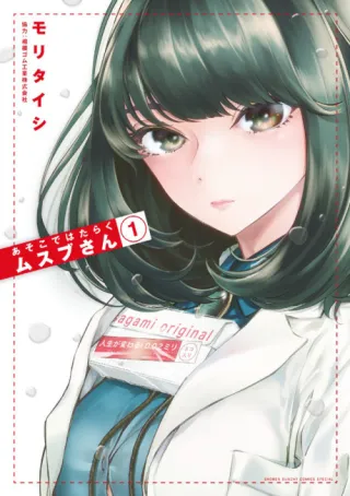 Cover of Asoko de Hataraku Musubu-san