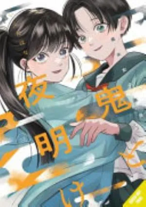 Cover of Oni & Dawn: Bakumatsu High School Girls volume 3, English edition