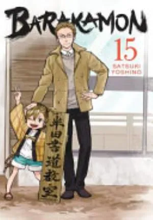 Cover of Barakamon volume 15, English edition