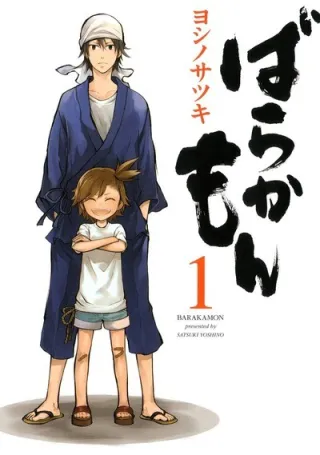 Cover of Barakamon