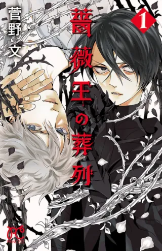 Cover of Requiem of the Rose King