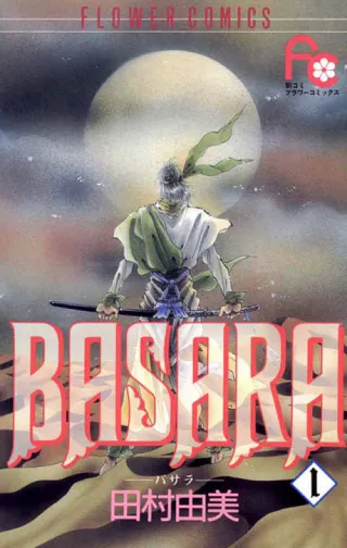 Cover of Basara