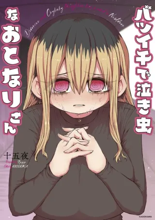Cover of Batsuichi de Nakimushi na Otonari-san