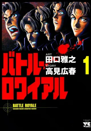 Cover of Battle Royale