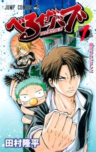 Cover of Beelzebub