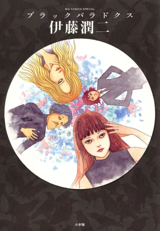Cover of Black Paradox