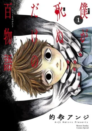 Cover of 100 Ghost Stories That Will Lead to My Own Death