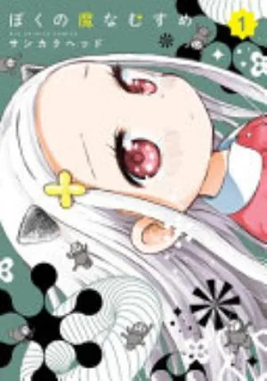 Cover of My Darling Devilish Daughter volume 1, English edition