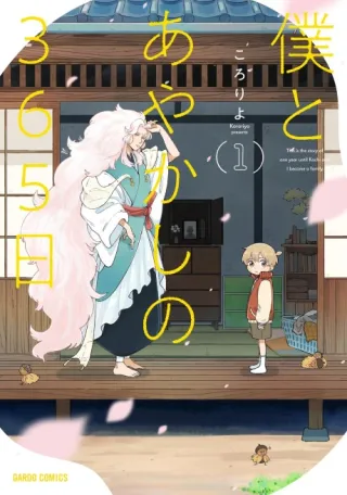Cover of 365 Days with the Yokai