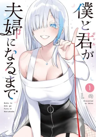 Cover of Boku to Gal ga Fuufu ni Naru made