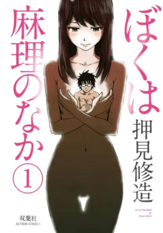 Cover of Inside Mari