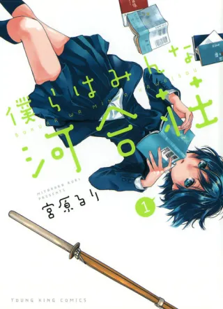 Cover of The Kawai Complex Guide to Manors and Hostel Behavior