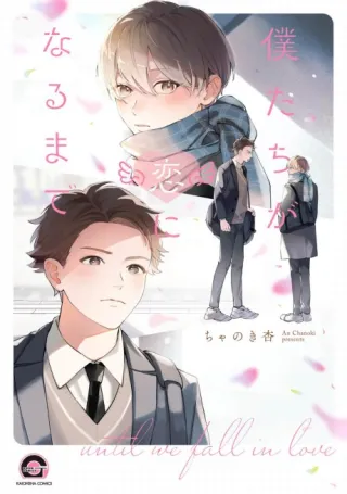 Cover of Until We Fall in Love