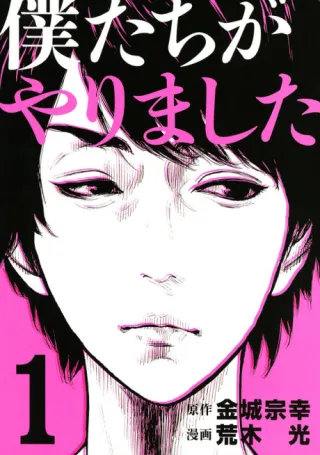 Cover of Bokutachi ga Yarimashita