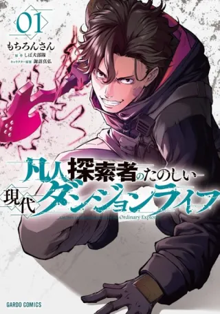 Cover of An Ordinary Guy's Crazy Modern Dungeon Survival!