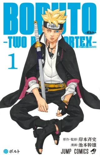 Cover of Boruto: Two Blue Vortex