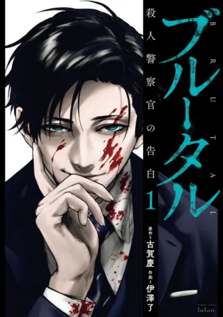 Cover of Brutal