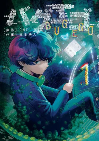 Cover of Bug Ego