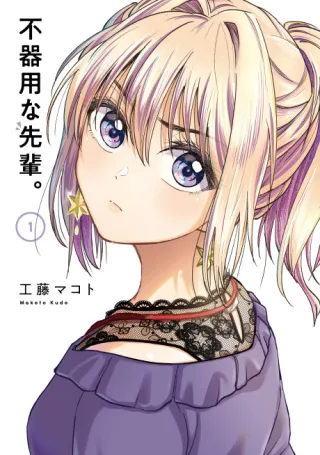 Cover of My Awkward Senpai