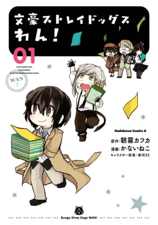 Cover of Bungo Stray Dogs: Wan!