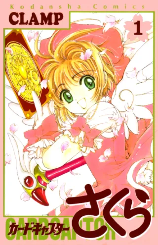 Cover of Cardcaptor Sakura