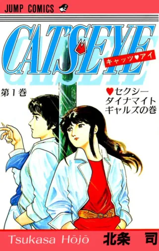 Cover of Cat's Eye